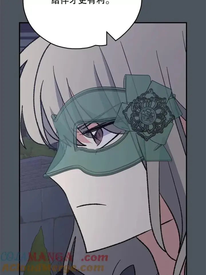 漫画《伊格列特》138.假面舞会第85张图