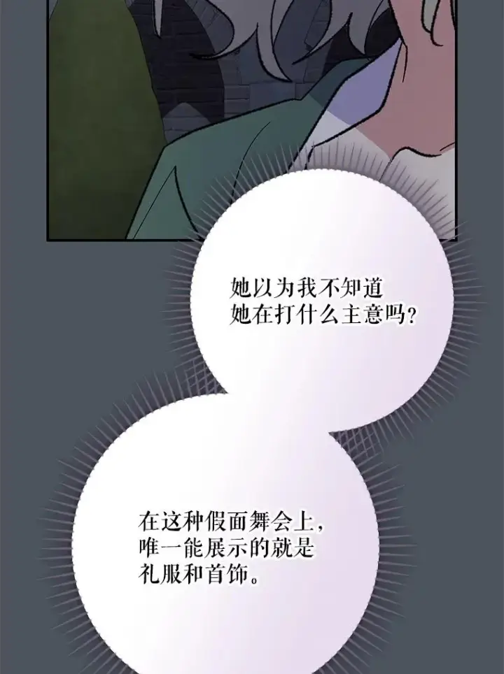 漫画《伊格列特》138.假面舞会第86张图