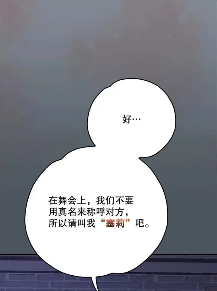 漫画《伊格列特》138.假面舞会第92张图