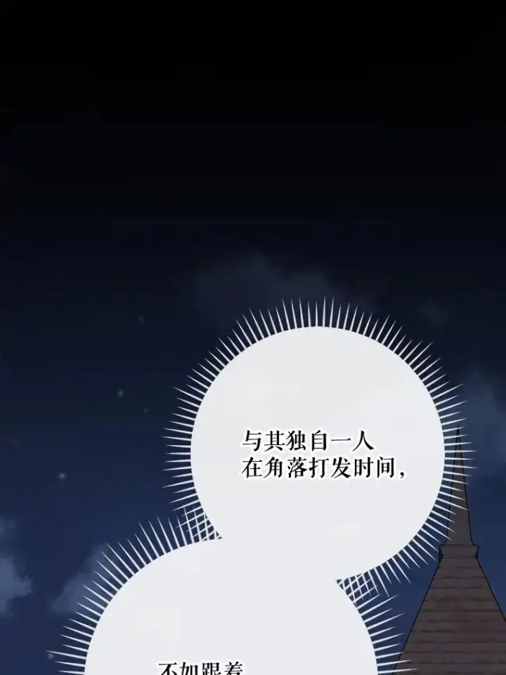 漫画《伊格列特》138.假面舞会第95张图