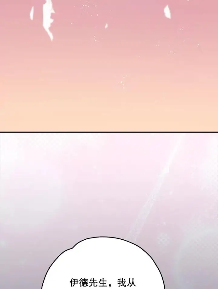 漫画《伊格列特》140.新奇的舞会规则第100张图