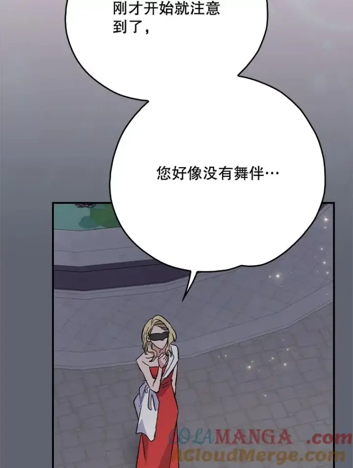 漫画《伊格列特》140.新奇的舞会规则第101张图