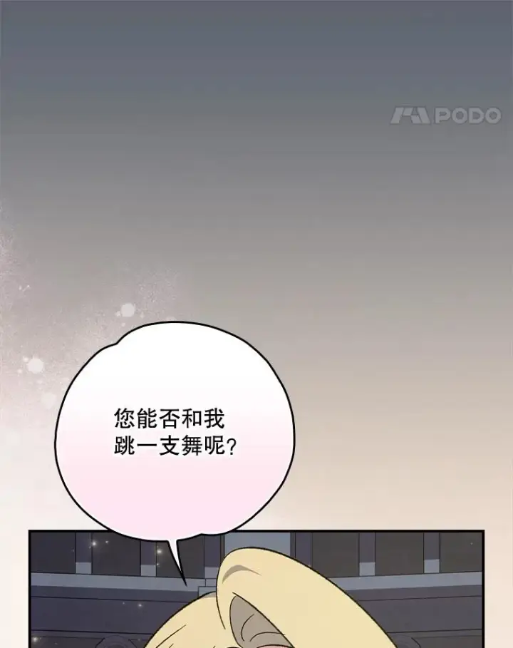 漫画《伊格列特》140.新奇的舞会规则第103张图
