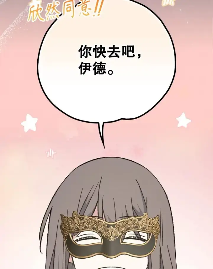 漫画《伊格列特》140.新奇的舞会规则第110张图