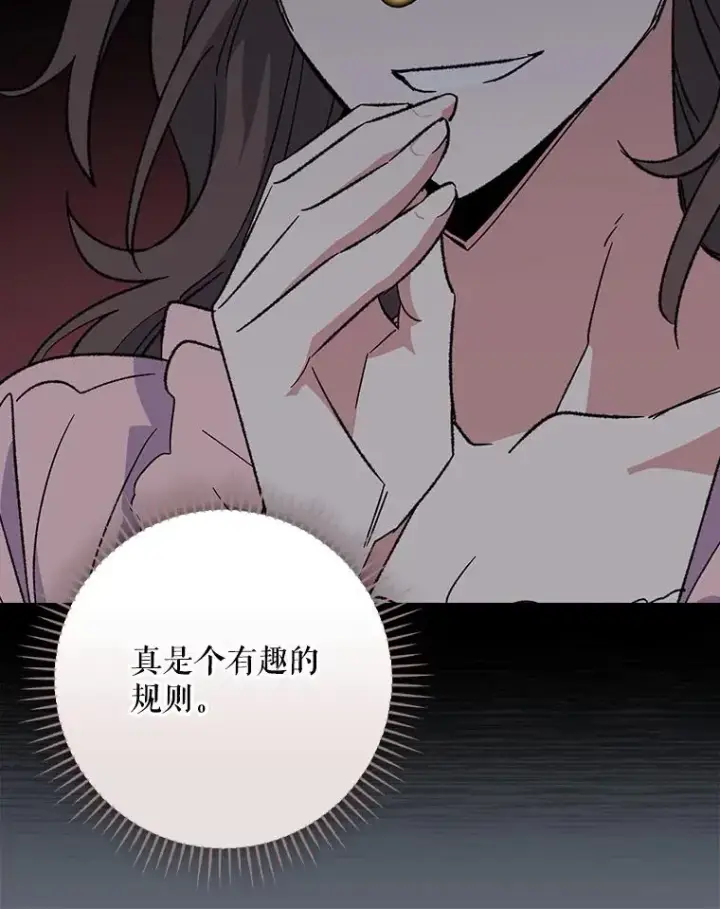 漫画《伊格列特》140.新奇的舞会规则第115张图