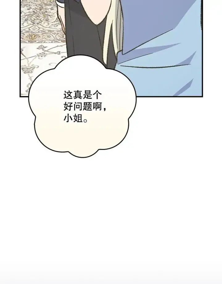 漫画《伊格列特》140.新奇的舞会规则第16张图