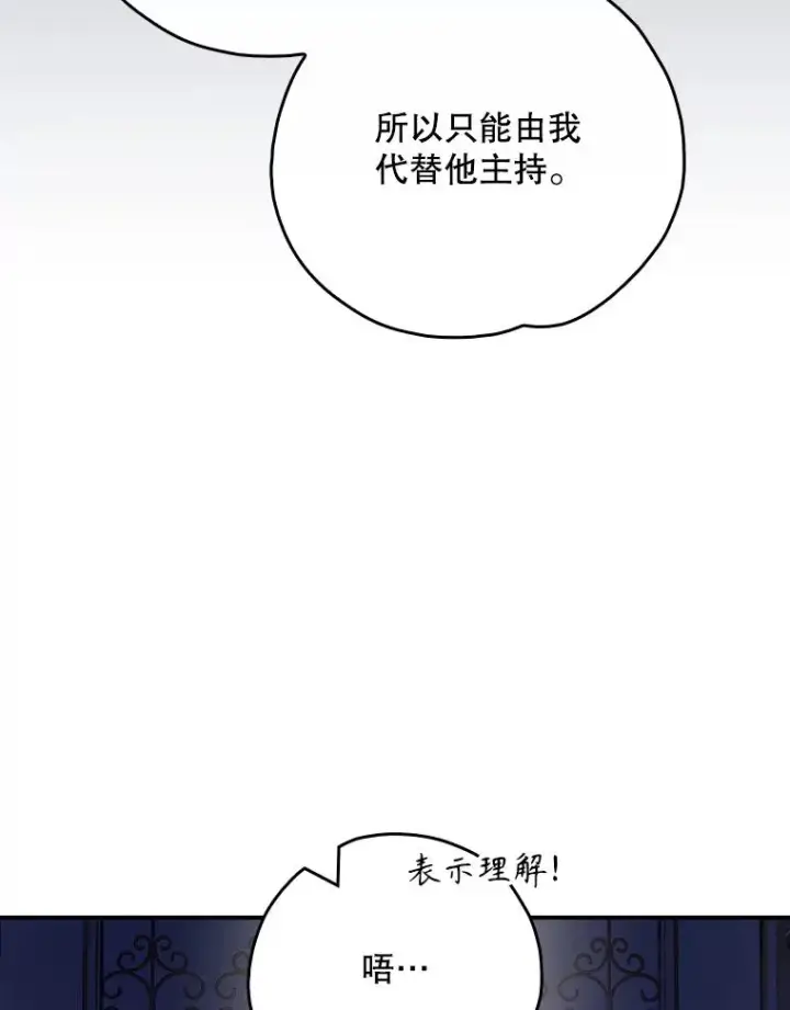 漫画《伊格列特》140.新奇的舞会规则第19张图