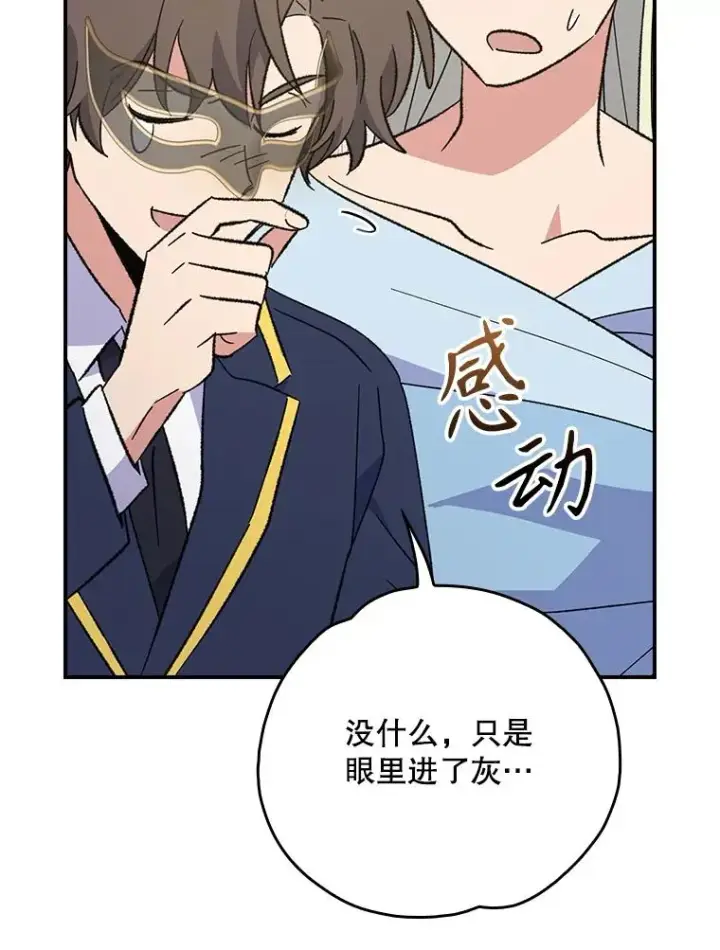 漫画《伊格列特》140.新奇的舞会规则第2张图