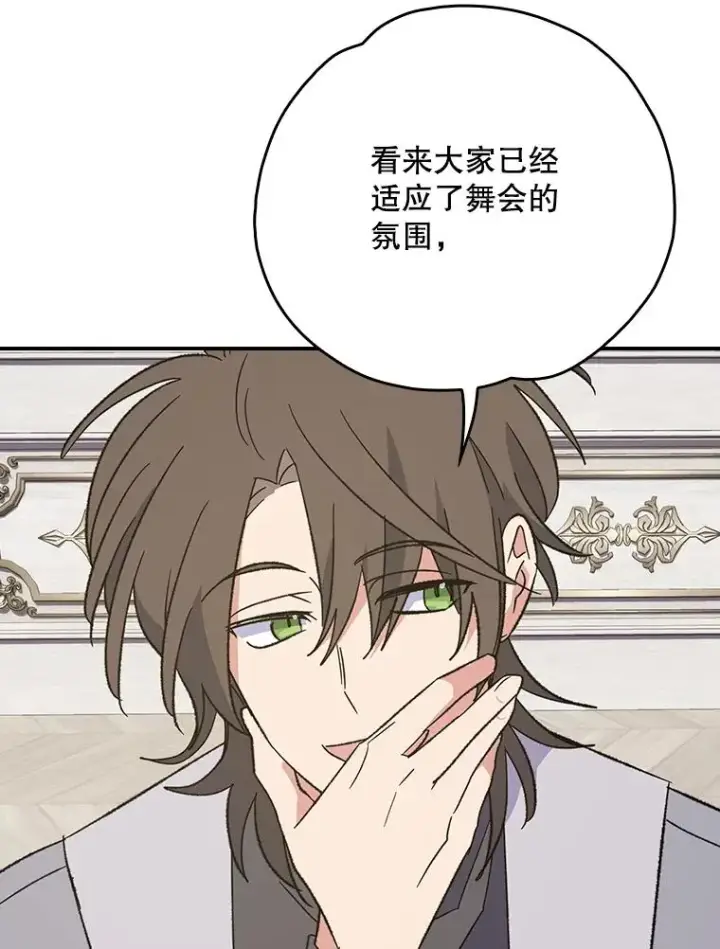 漫画《伊格列特》140.新奇的舞会规则第26张图