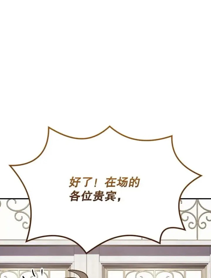 漫画《伊格列特》140.新奇的舞会规则第3张图