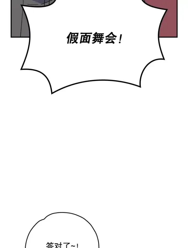 漫画《伊格列特》140.新奇的舞会规则第32张图