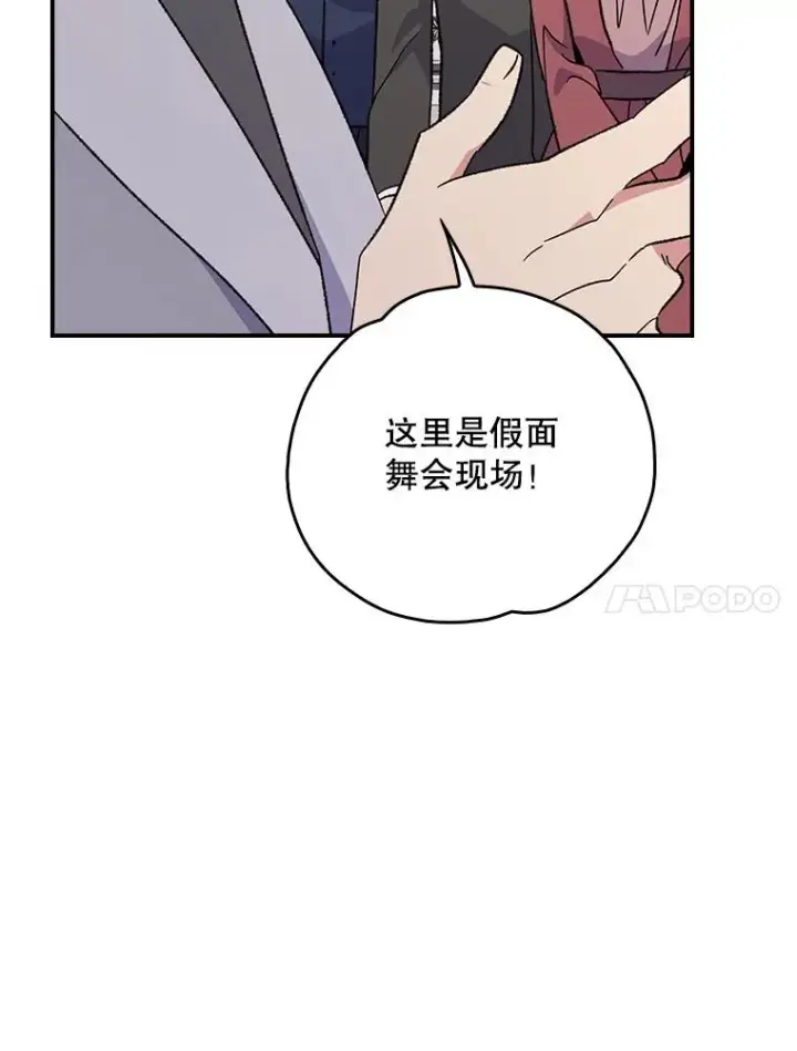 漫画《伊格列特》140.新奇的舞会规则第34张图