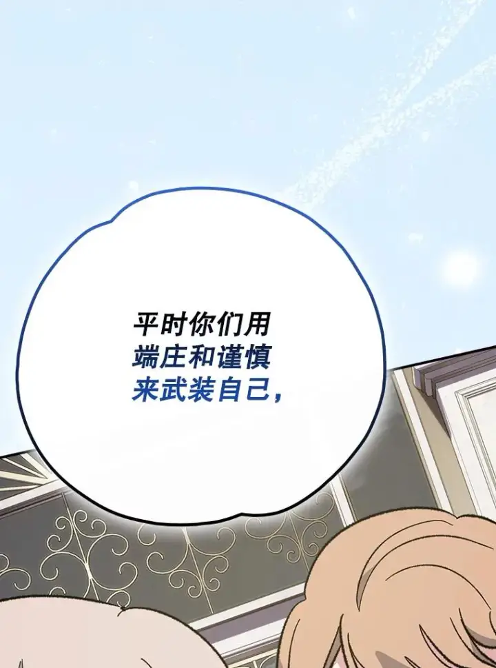 漫画《伊格列特》140.新奇的舞会规则第38张图