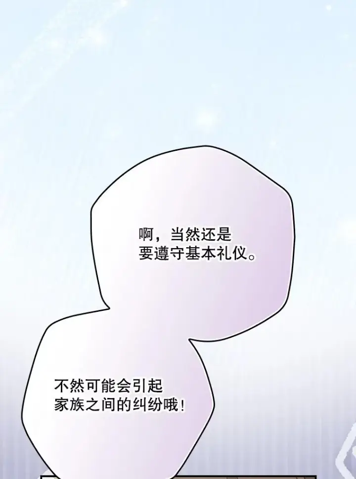 漫画《伊格列特》140.新奇的舞会规则第42张图