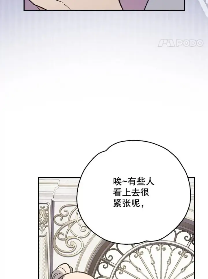 漫画《伊格列特》140.新奇的舞会规则第44张图