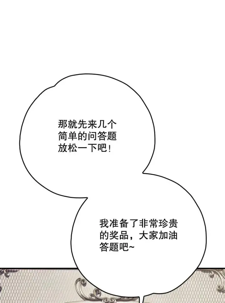 漫画《伊格列特》140.新奇的舞会规则第46张图