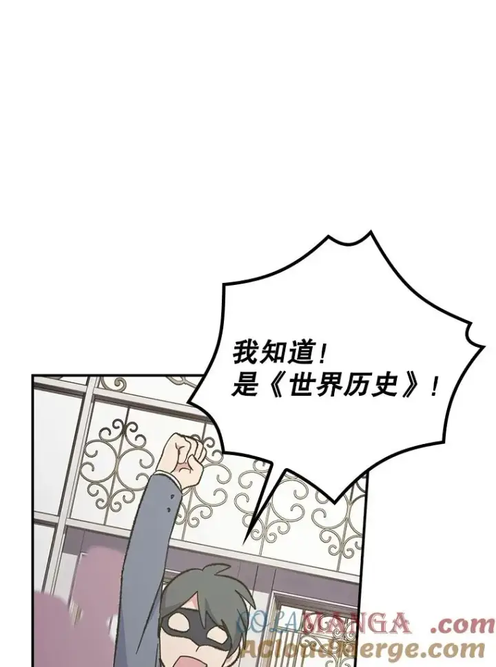 漫画《伊格列特》140.新奇的舞会规则第49张图