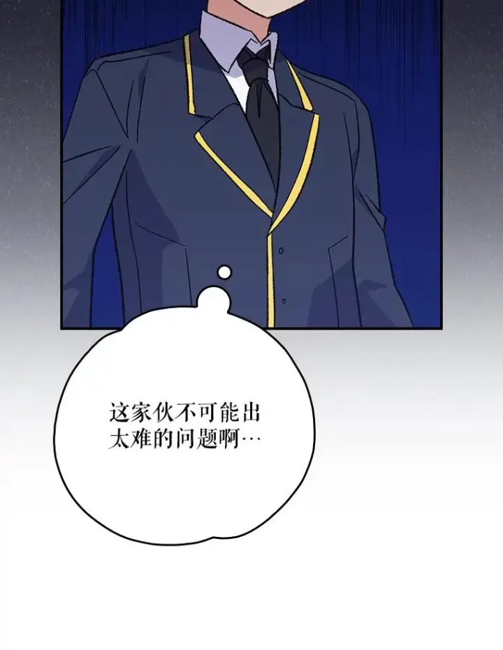 漫画《伊格列特》140.新奇的舞会规则第54张图