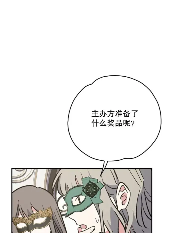 漫画《伊格列特》140.新奇的舞会规则第55张图