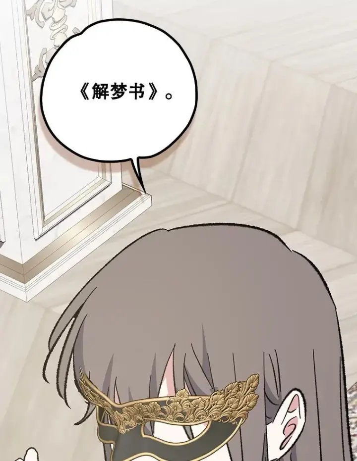 漫画《伊格列特》140.新奇的舞会规则第59张图