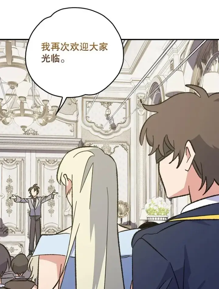 漫画《伊格列特》140.新奇的舞会规则第6张图