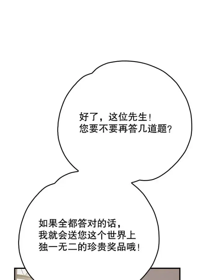 漫画《伊格列特》140.新奇的舞会规则第64张图