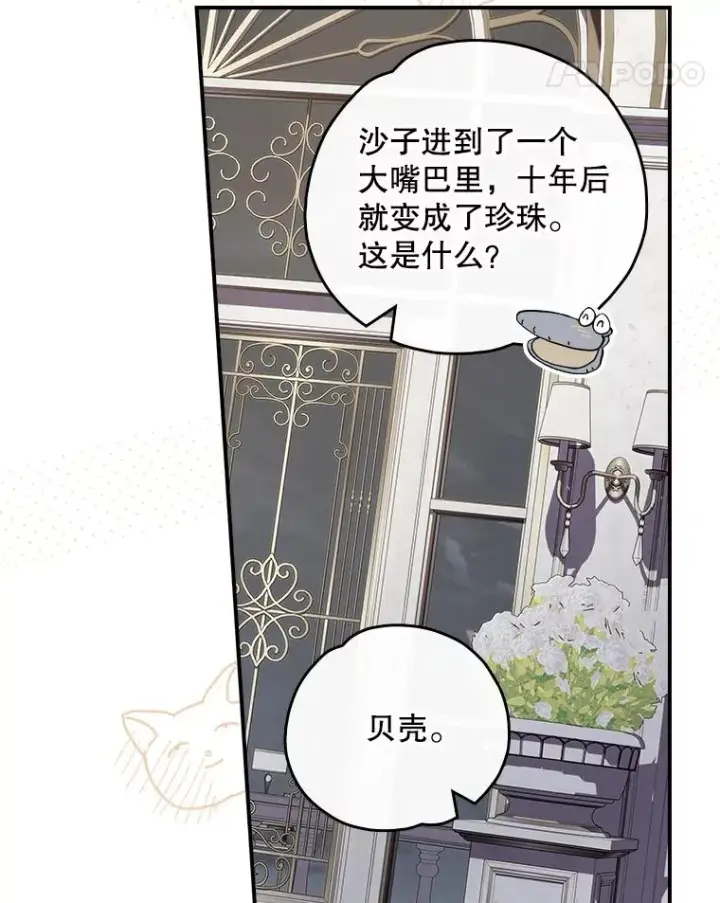 漫画《伊格列特》140.新奇的舞会规则第67张图