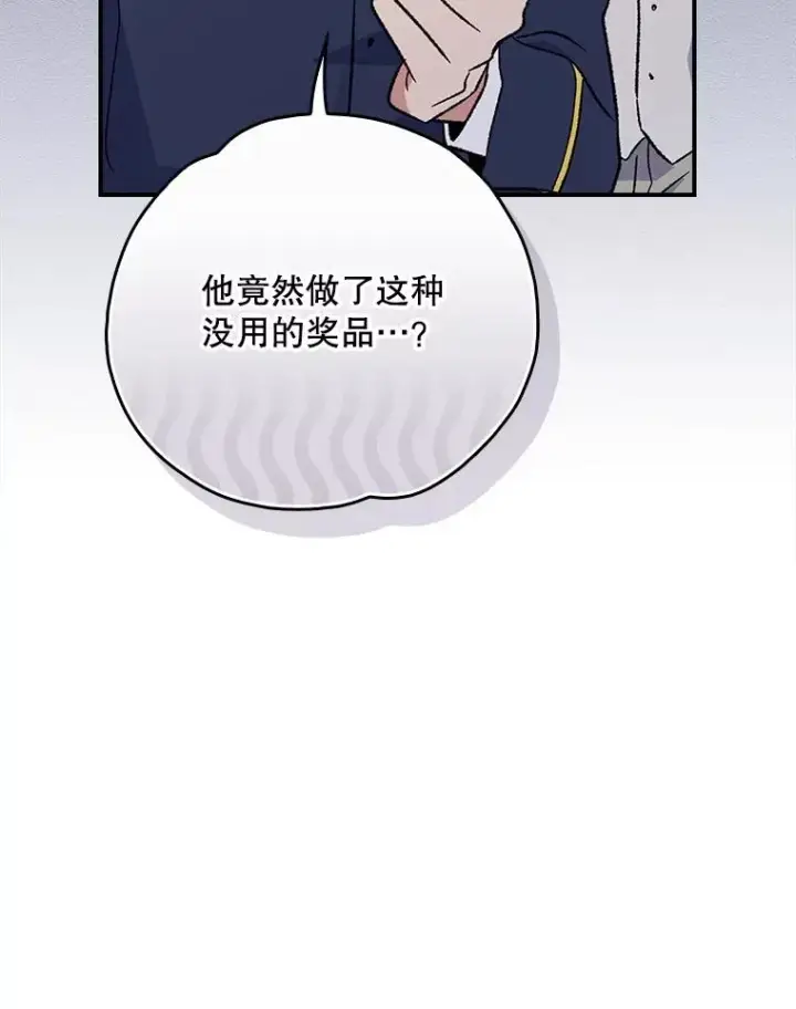 漫画《伊格列特》140.新奇的舞会规则第76张图
