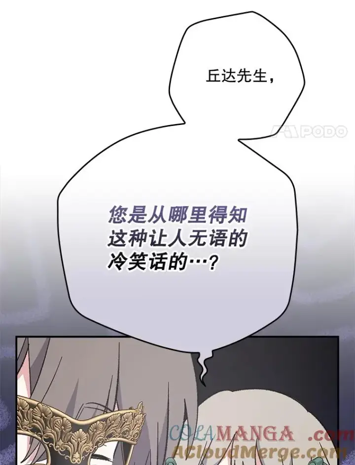 漫画《伊格列特》140.新奇的舞会规则第77张图