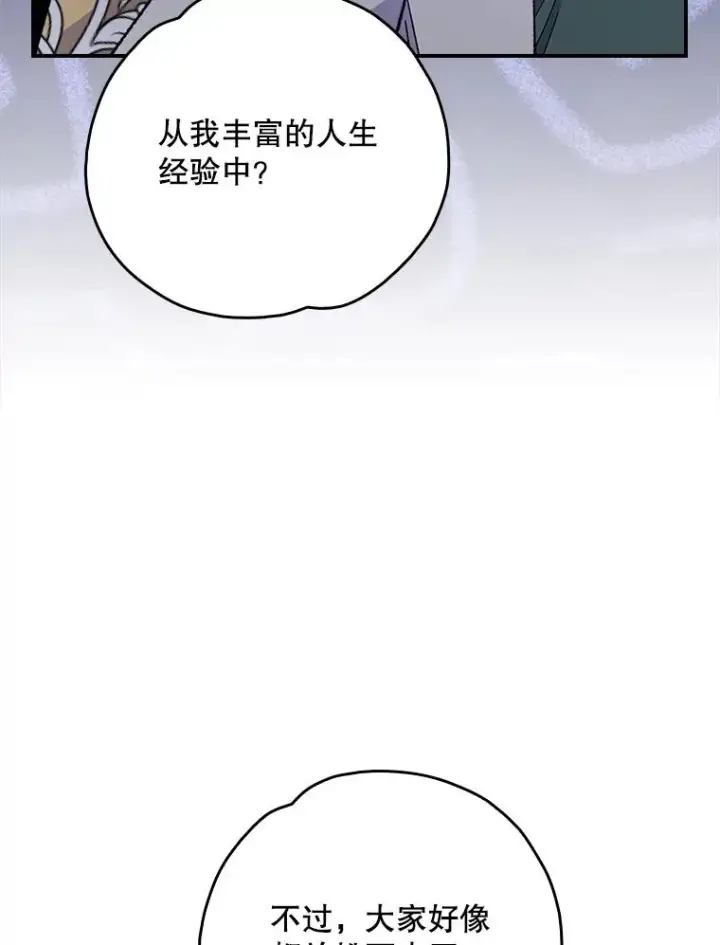 漫画《伊格列特》140.新奇的舞会规则第79张图