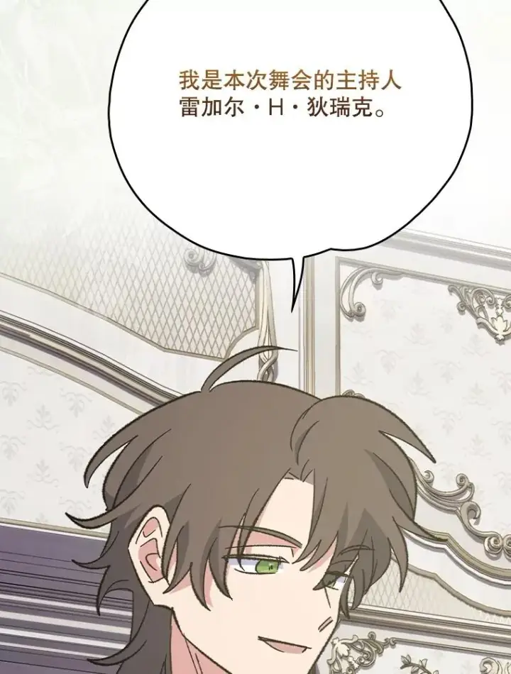 漫画《伊格列特》140.新奇的舞会规则第8张图