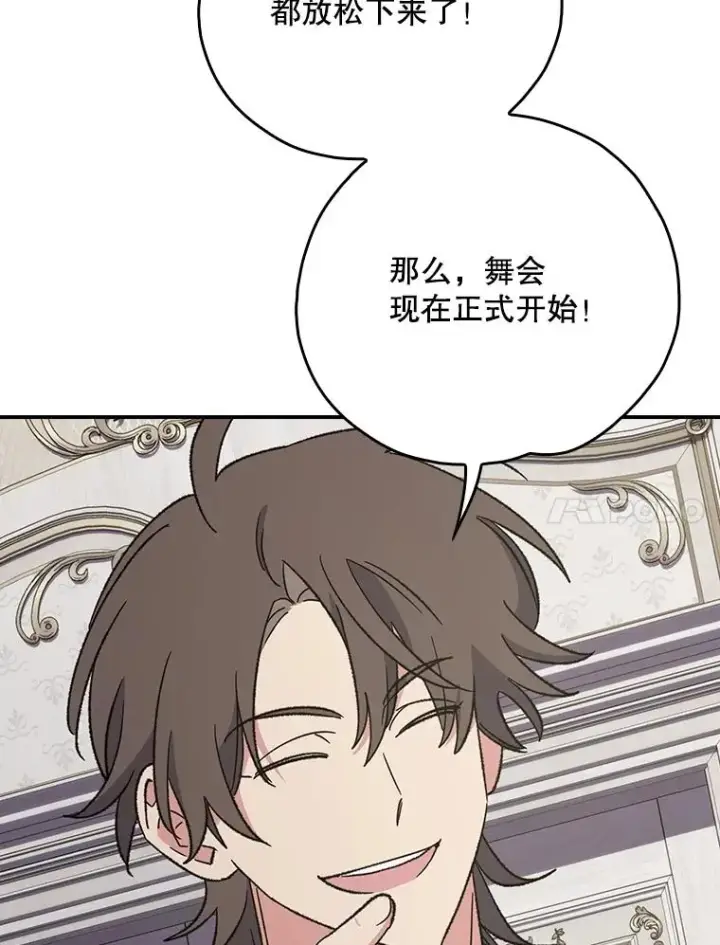 漫画《伊格列特》140.新奇的舞会规则第80张图