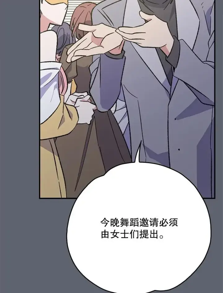 漫画《伊格列特》140.新奇的舞会规则第86张图