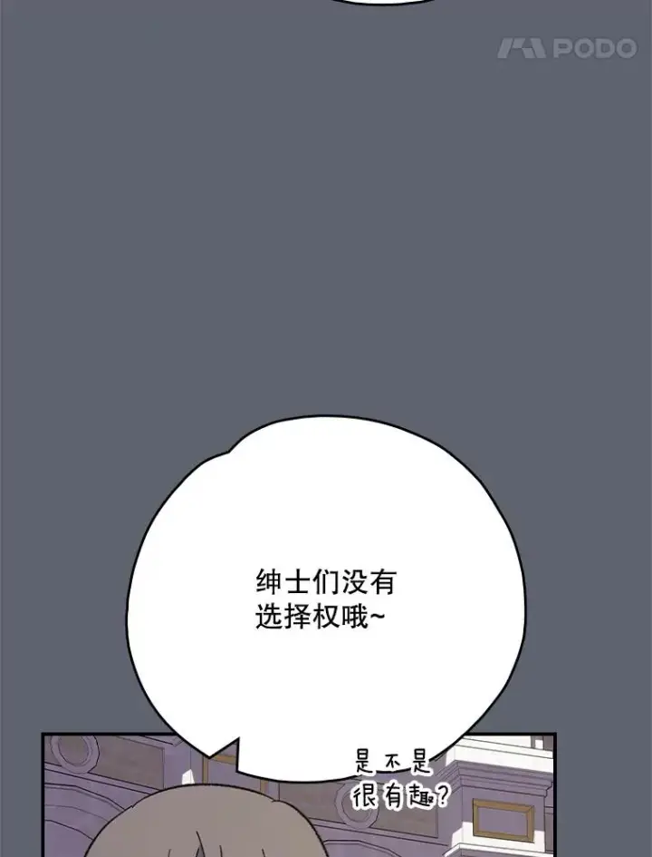 漫画《伊格列特》140.新奇的舞会规则第87张图
