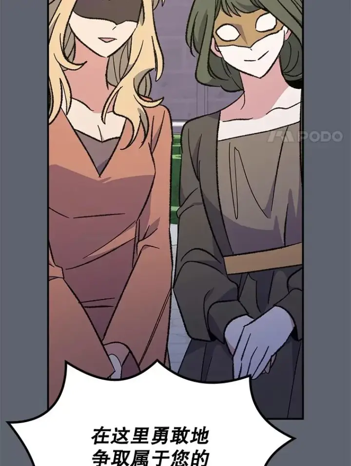 漫画《伊格列特》140.新奇的舞会规则第90张图
