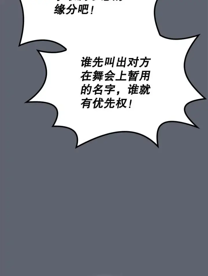 漫画《伊格列特》140.新奇的舞会规则第91张图