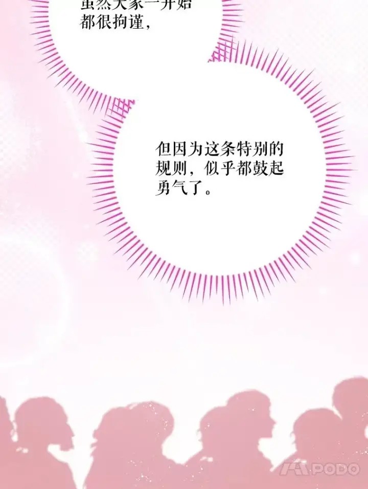 漫画《伊格列特》140.新奇的舞会规则第99张图