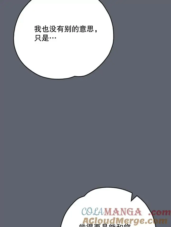 漫画《伊格列特》141.朋友第109张图