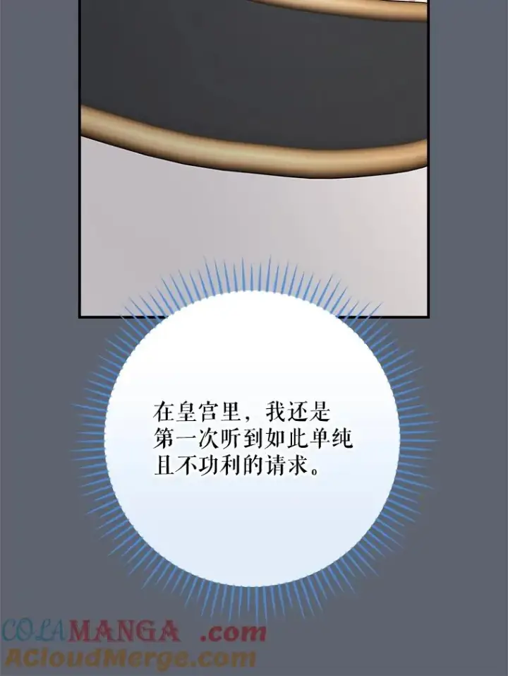 漫画《伊格列特》141.朋友第113张图