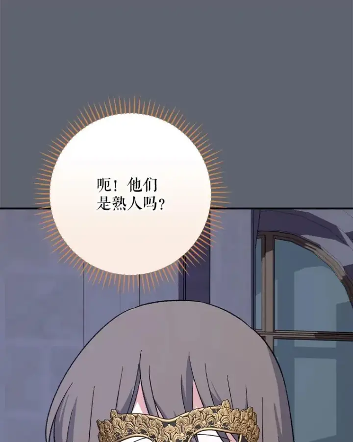 漫画《伊格列特》141.朋友第136张图