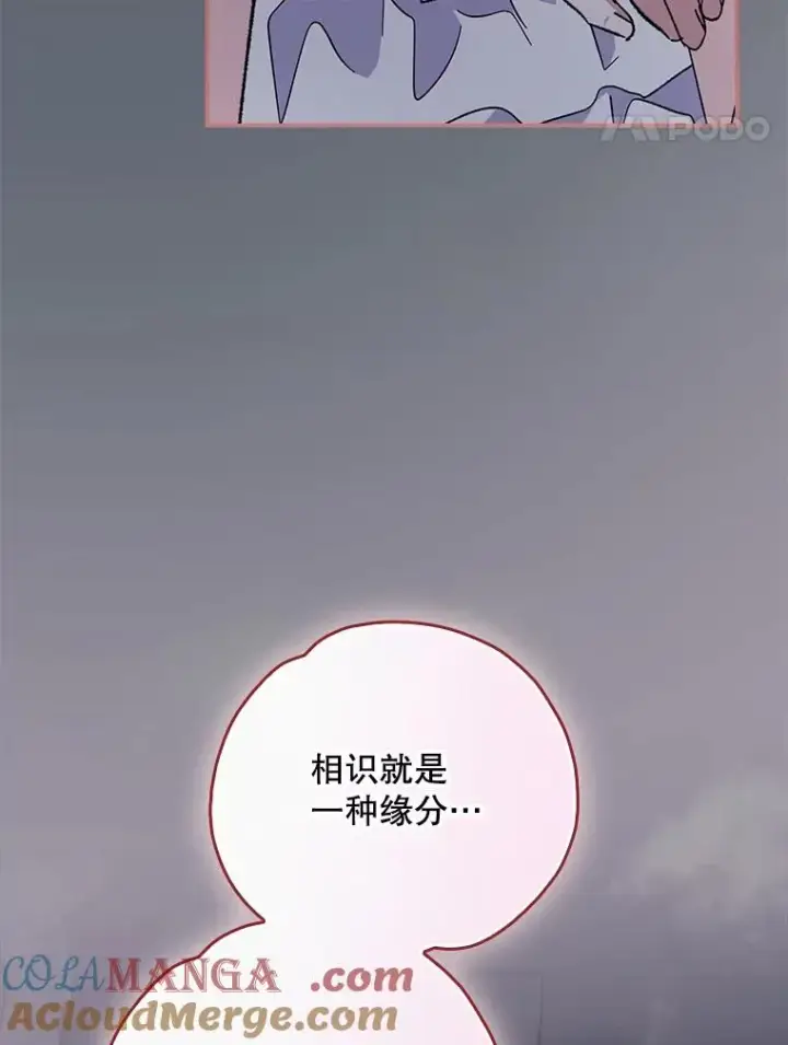 漫画《伊格列特》141.朋友第17张图