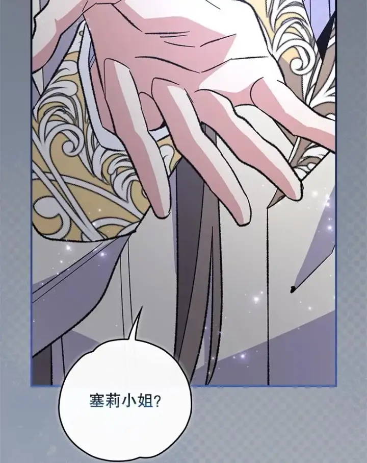 漫画《伊格列特》141.朋友第31张图