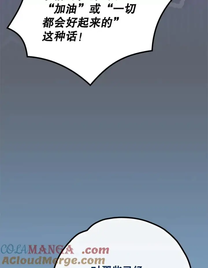 漫画《伊格列特》141.朋友第85张图