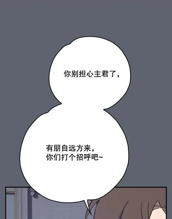漫画《伊格列特》142.久别重逢第107张图