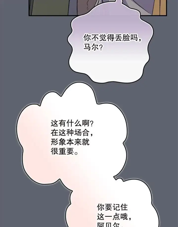 漫画《伊格列特》142.久别重逢第18张图