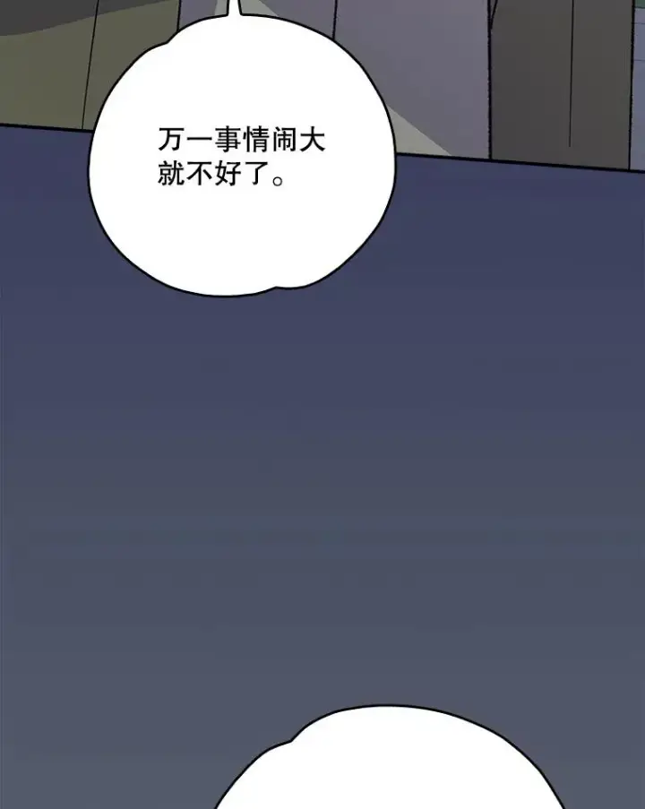 漫画《伊格列特》142.久别重逢第72张图