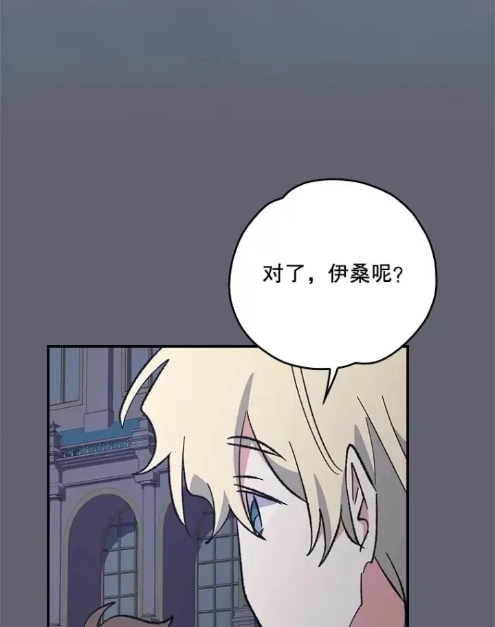 漫画《伊格列特》142.久别重逢第92张图