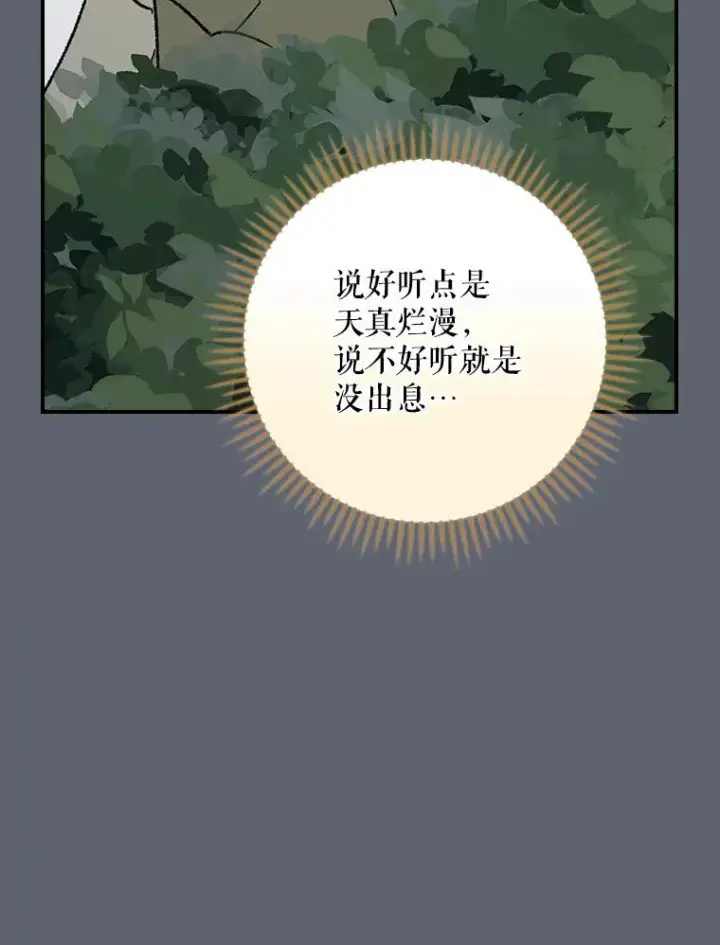 漫画《伊格列特》143.改观第100张图