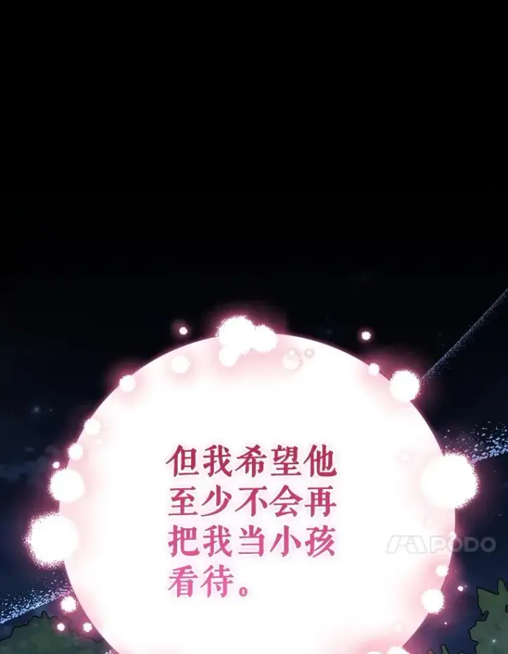 漫画《伊格列特》143.改观第118张图