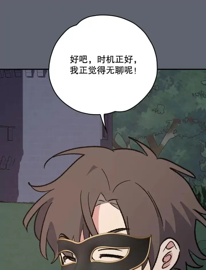 漫画《伊格列特》143.改观第36张图